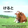 Rei Nishiwaki - ケルト音楽「中世の酒場にて」 - Single